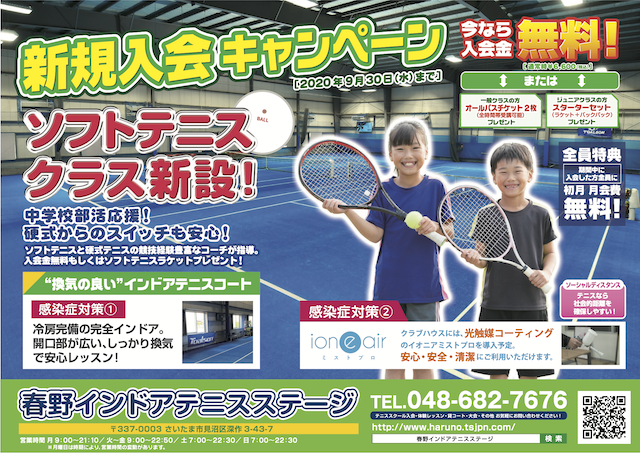 春野インドアテニスステージ 埼玉県さいたま市見沼区 テニススクール Tsjapan